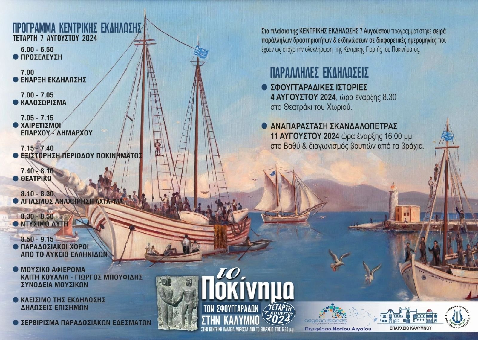 Πρόγραμμα Εκδήλωσης Α Πρόγραμμα Εκδήλωσης Α