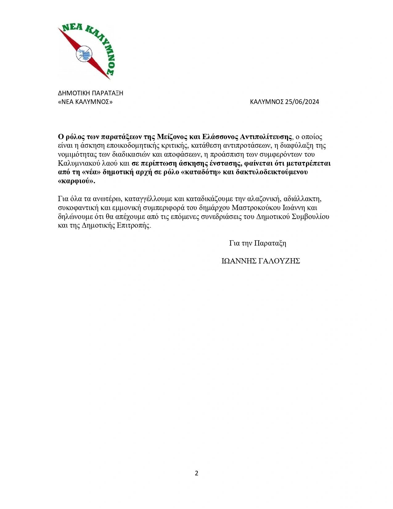 Δελτίο Τύπου Δημοτικής Παράταξης "Νέα Κάλυμνος" 25-6-2024 σελίδα 2