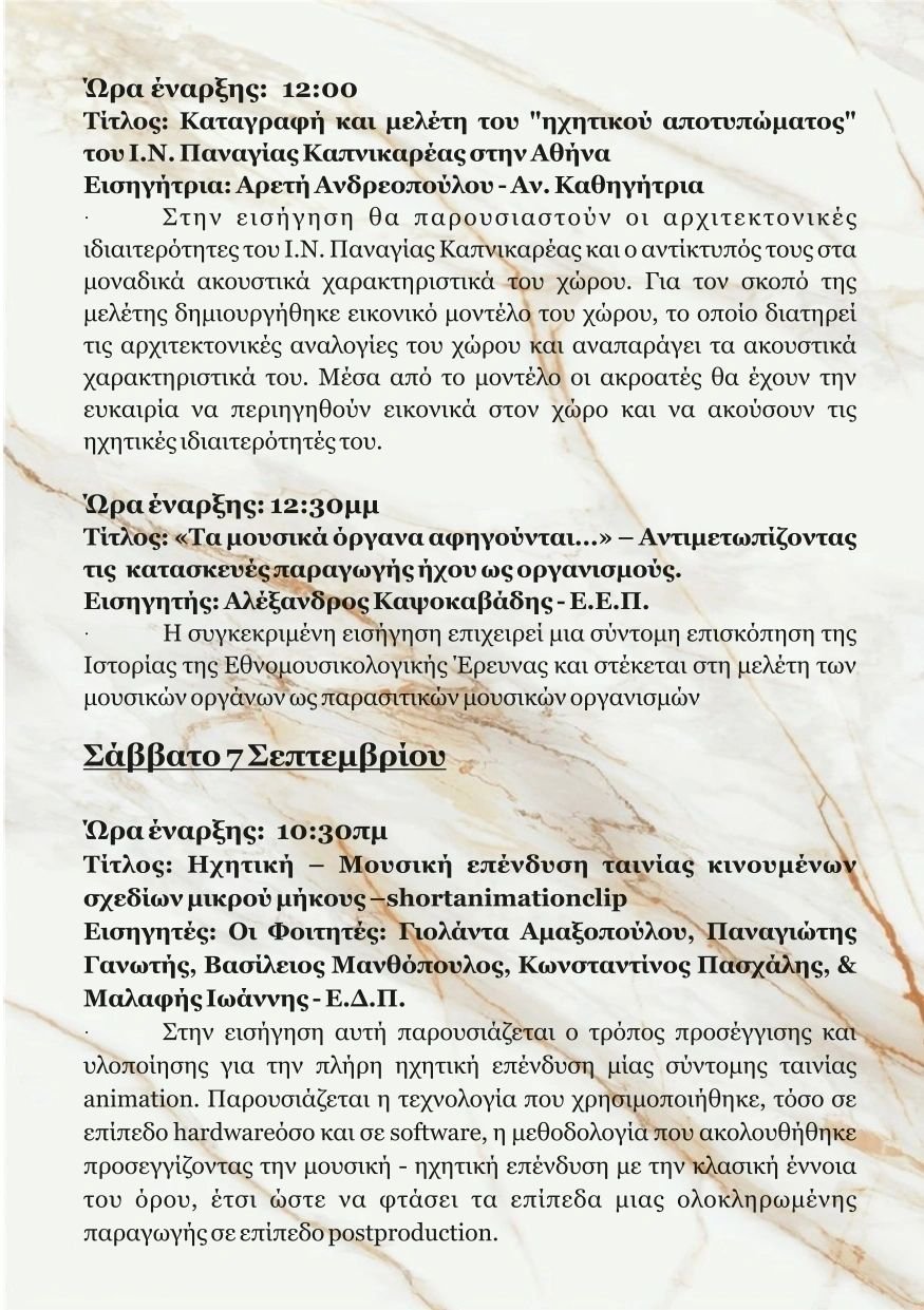 Πρόγραμμα Διημερίδας Πρόγραμμα Διημερίδας