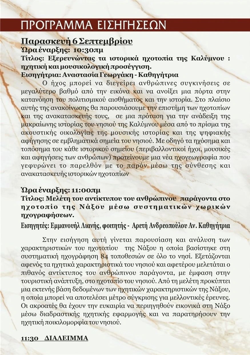 Πρόγραμμα Διημερίδας Πρόγραμμα Διημερίδας