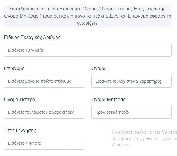 Μάθε που ψηφίζεις https://mpp.ypes.gov.gr/#/