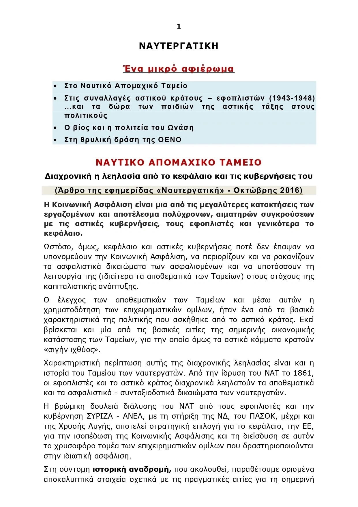 Αφιέρωμα στο ΝΑΤ 1#