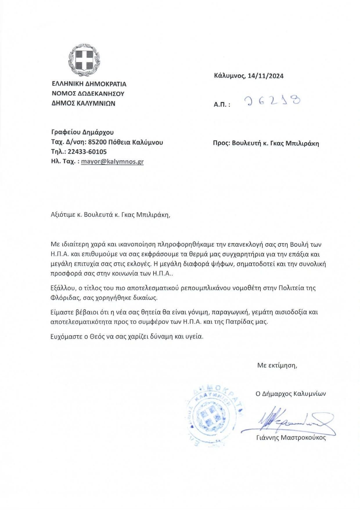 Συγχαρητήρια Επιστολή Συγχαρητήρια Επιστολή