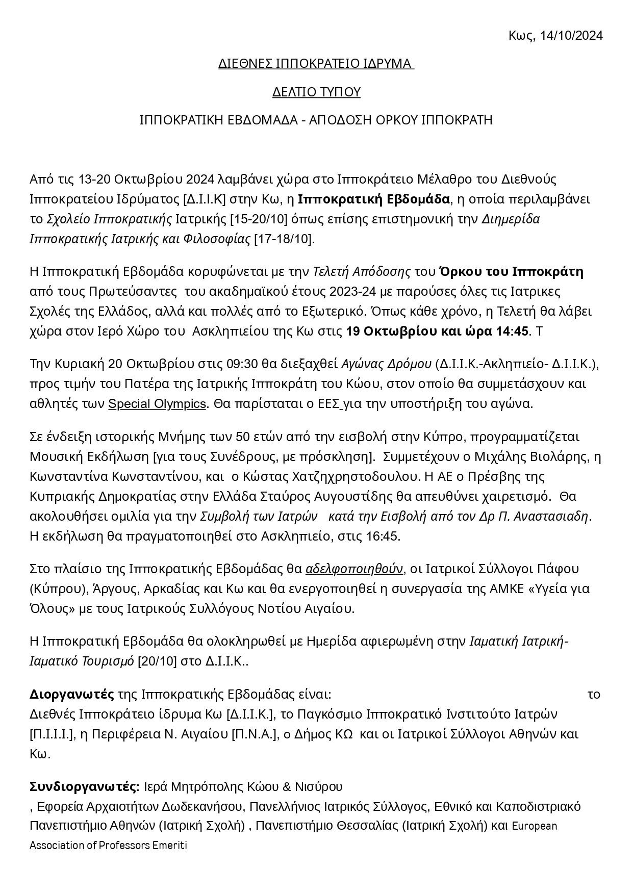 Δελτίο Τύπου 14-10-2024