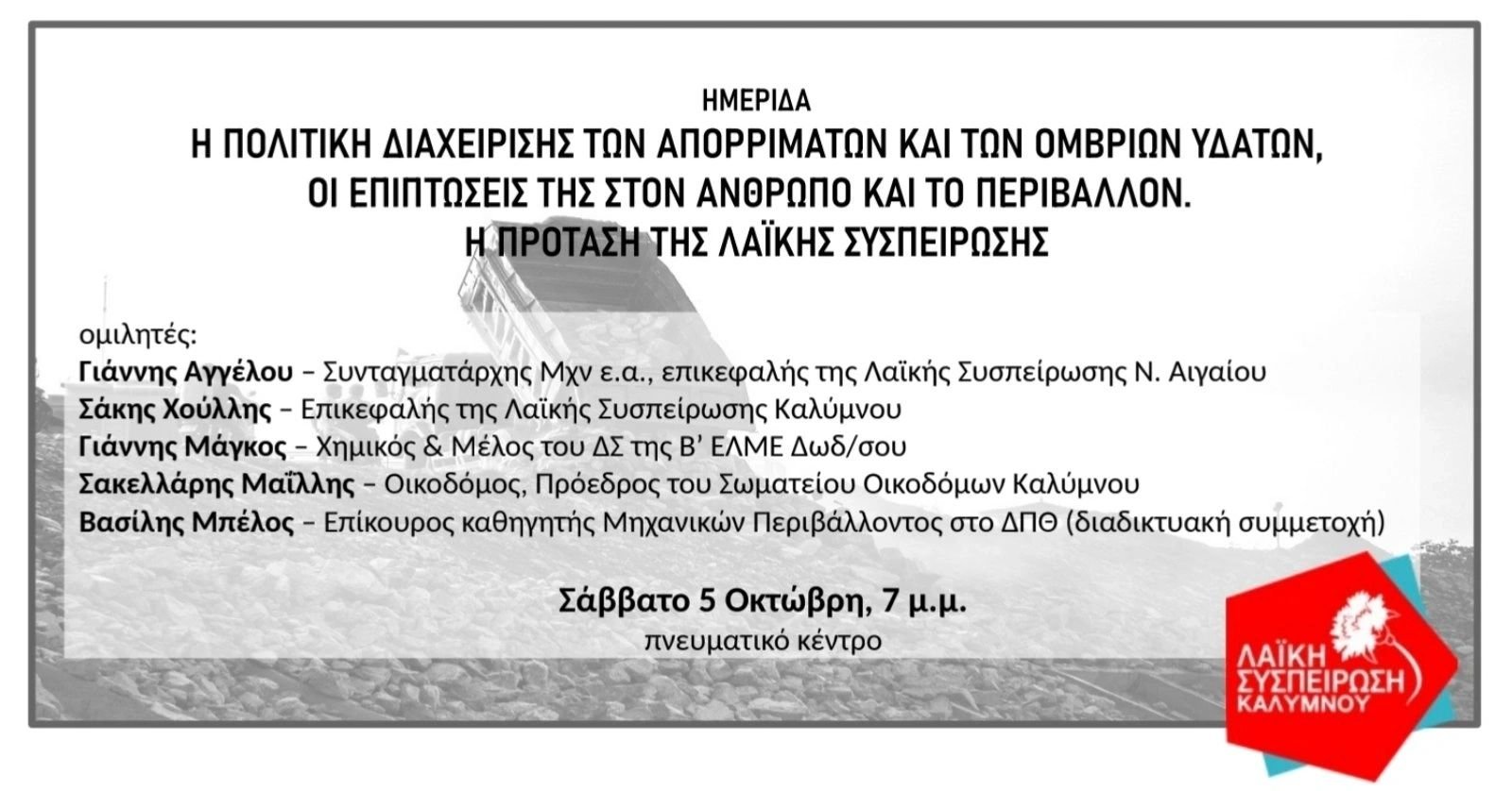 Ημερίδα 5/10/2024 Λαϊκή Συσπείρωση Καλύμνου 