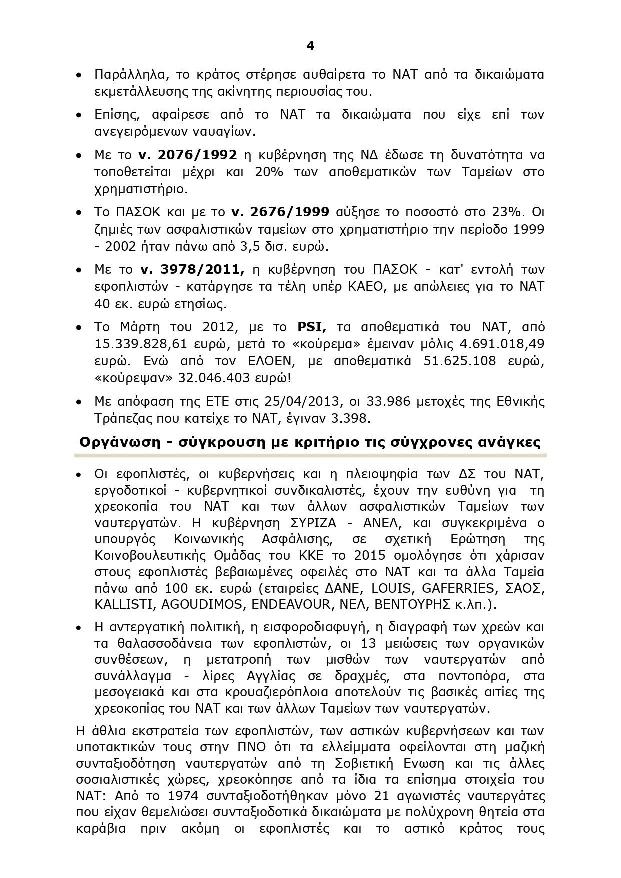 Αφιέρωμα στο ΝΑΤ 4#
