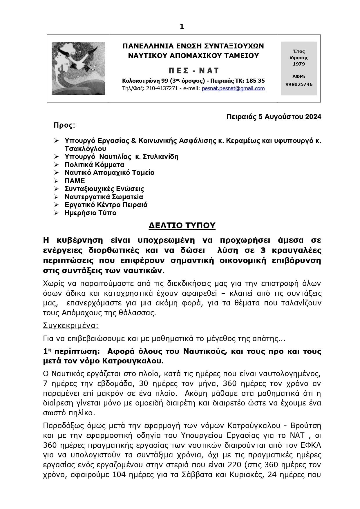 Δελτίου Τύπου ΠΕΣ ΝΑΤ 5-8-2024 1#