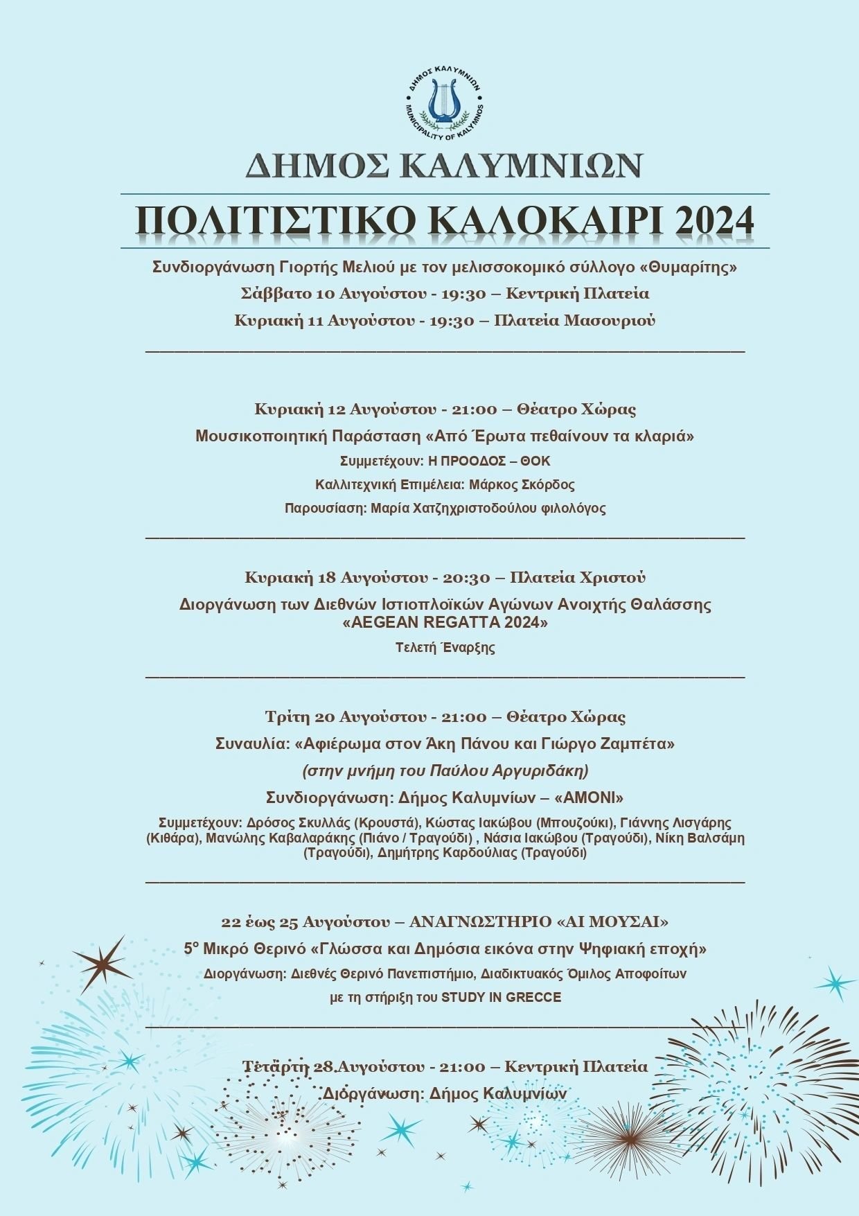 Πρόγραμμα μέρος Β