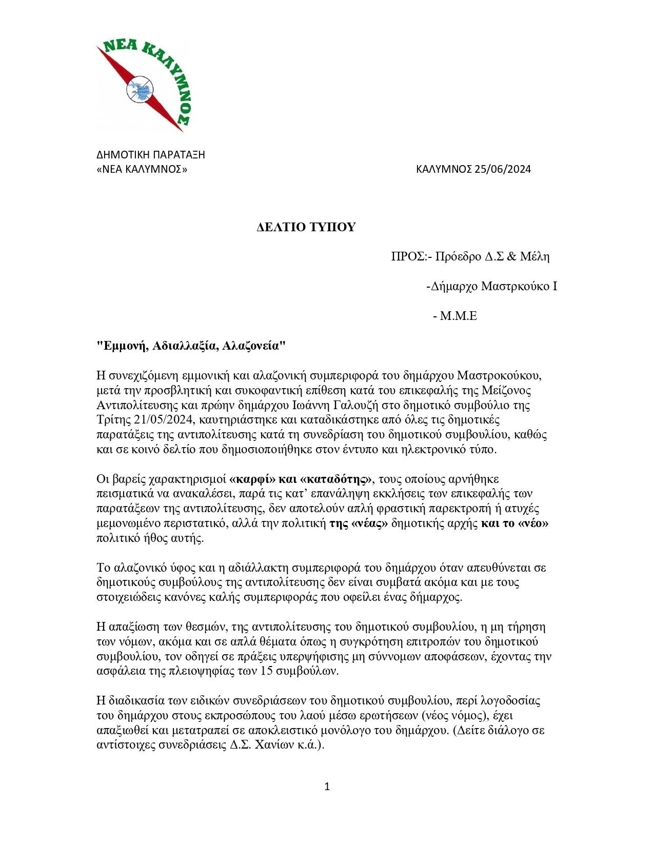 Δελτίο Τύπου Δημοτικής Παράταξης "Νέα Κάλυμνος" 25-6-2024 σελίδα 1