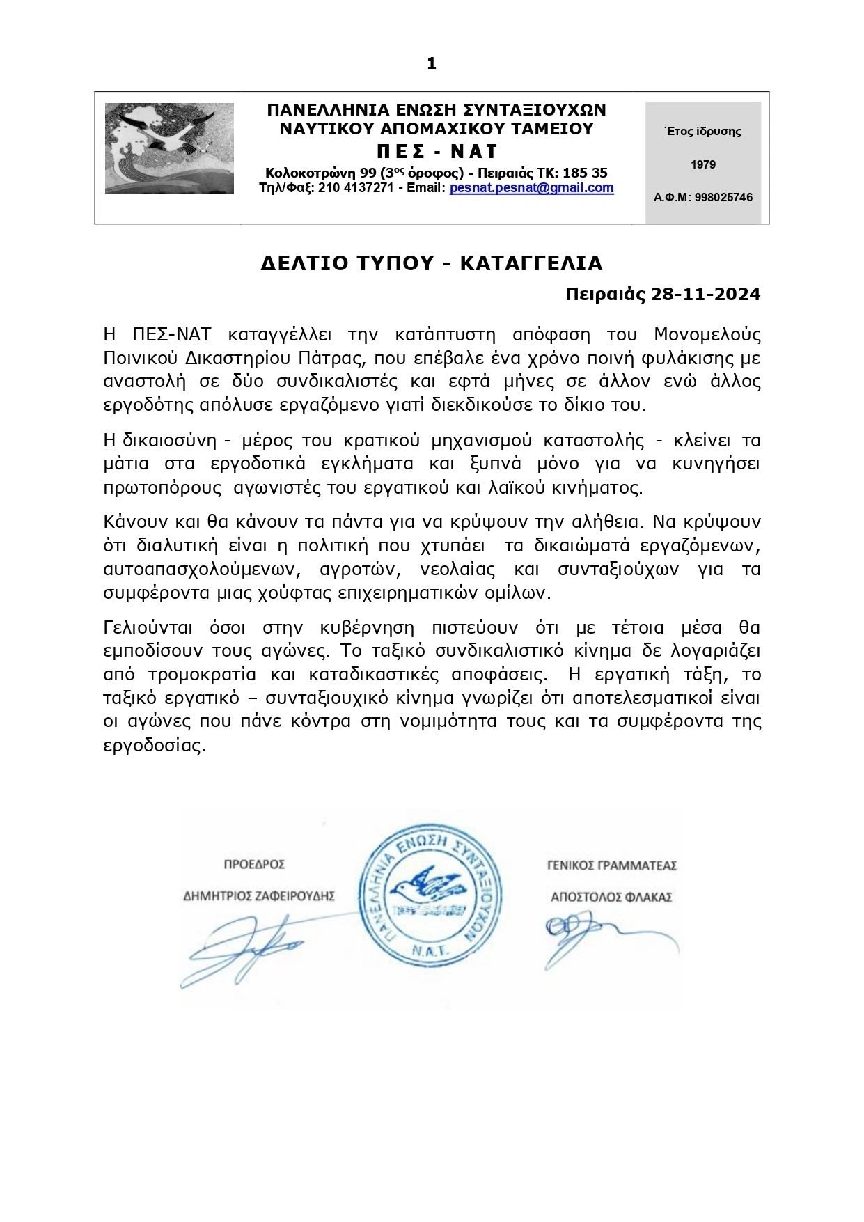 δελτιο τυπου ΠΕΣ-ΝΑΤ δελτιο τυπου ΠΕΣ-ΝΑΤ