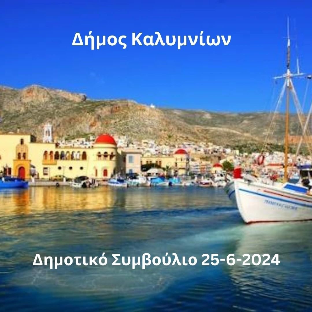 Λιμάνι Πόθιας Καλύμνου 