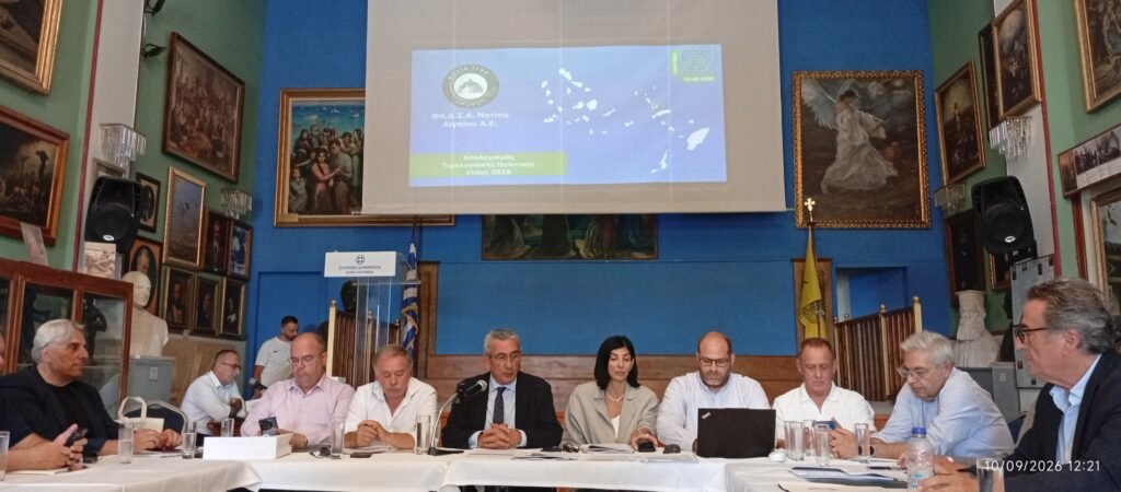 Γενική Συνέλευση ΦοΔΣΑ Νοτίου Αιγαίου
