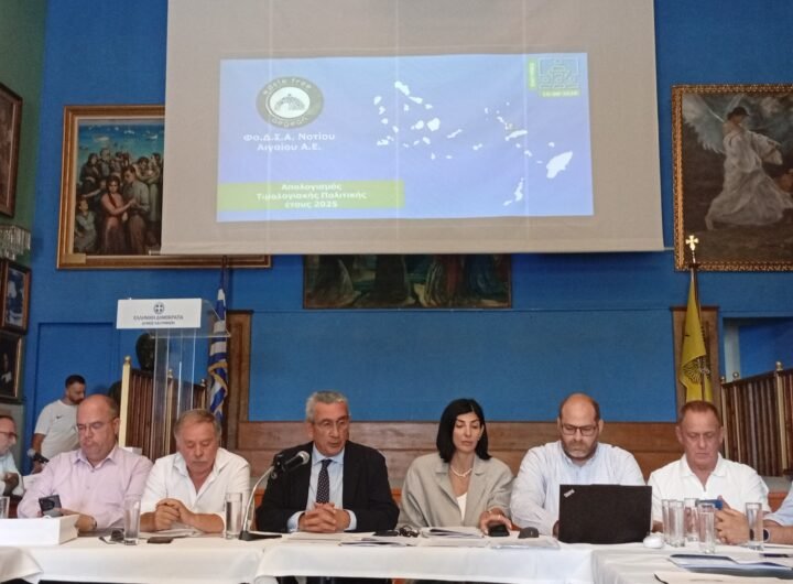 Γενική Συνέλευση ΦοΔΣΑ Νοτίου Αιγαίου