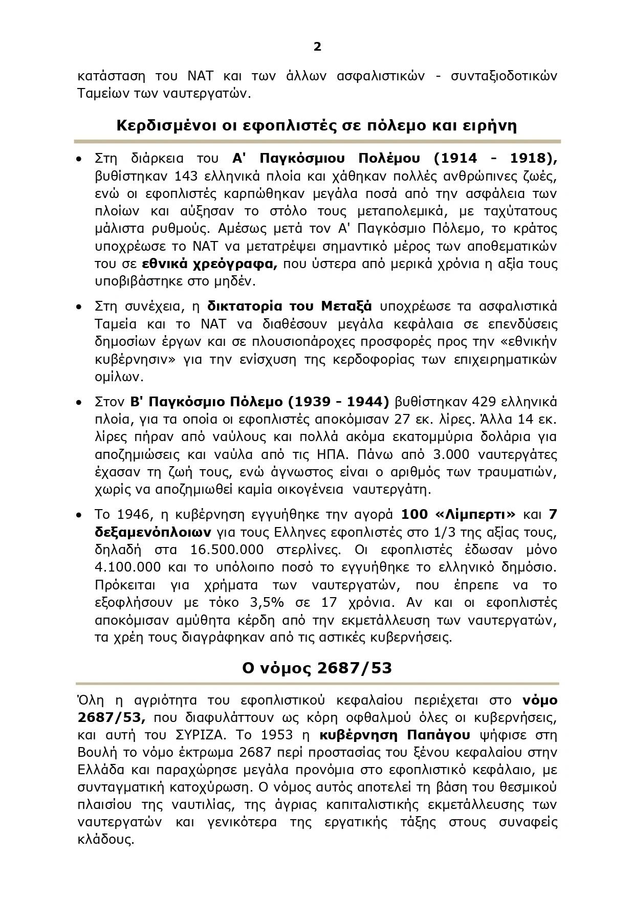 Αφιέρωμα στο ΝΑΤ 2#