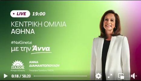 https://www.facebook.com/diamantopoulou/videos/1226512648395151