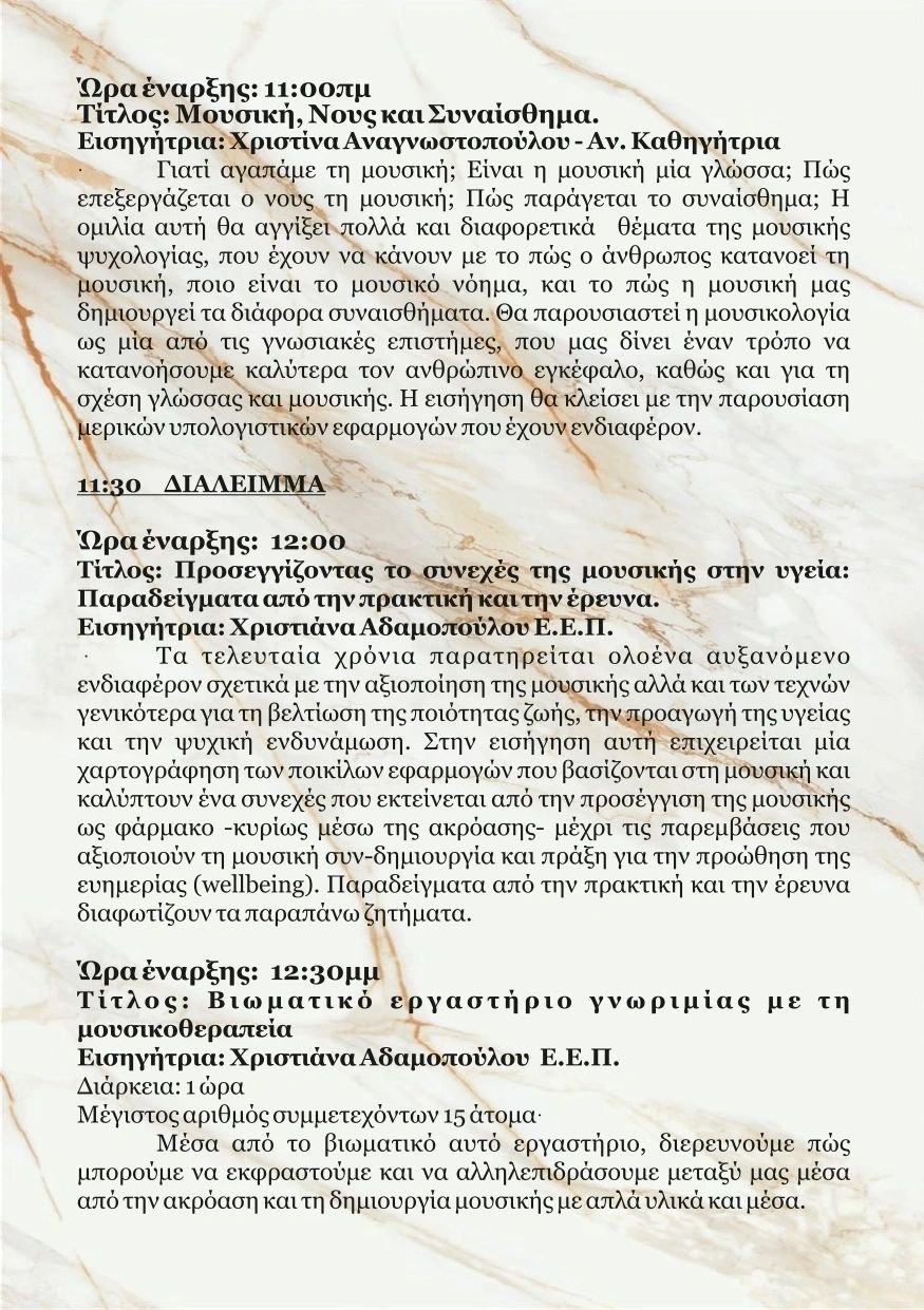 Πρόγραμμα Διημερίδας Πρόγραμμα Διημερίδας