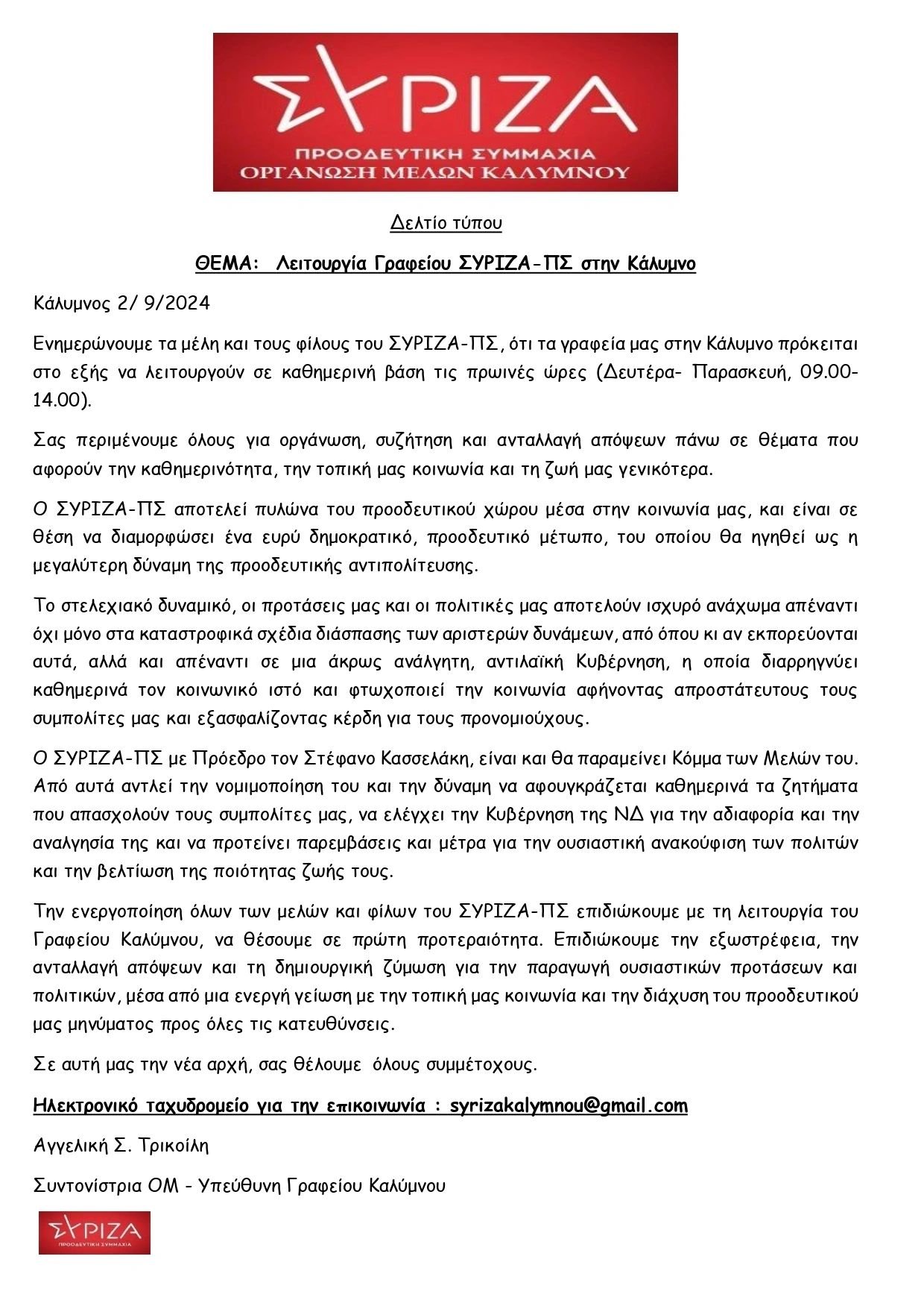 Δελτίο Τύπου 2-9-2024
