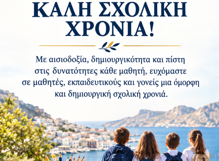 new school year poster