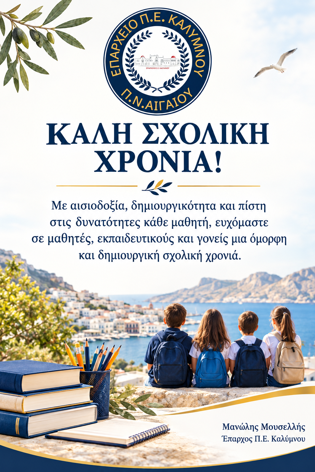 new school year poster