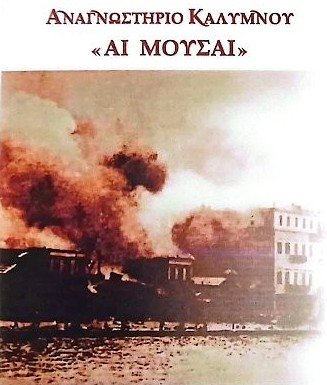 Smyrna burning 1922